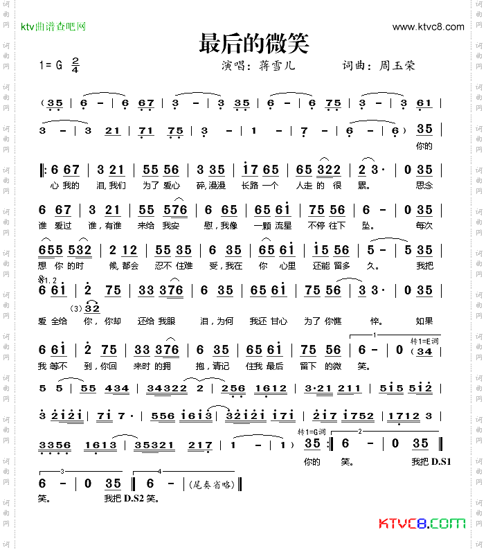 最后的微笑