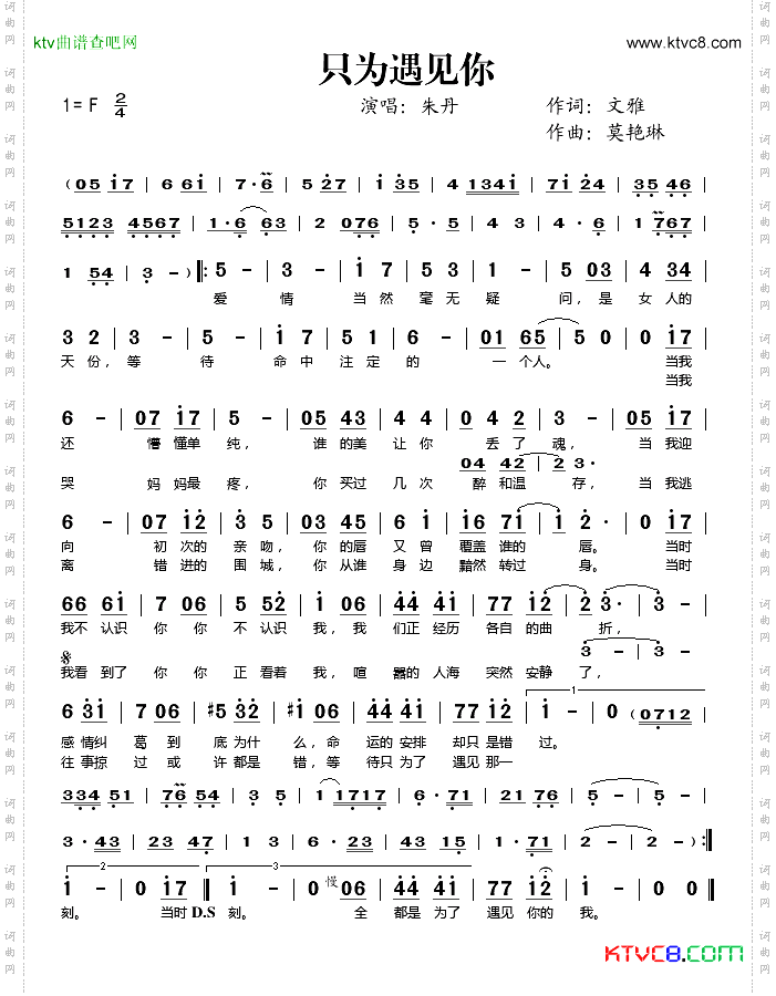只为遇见你