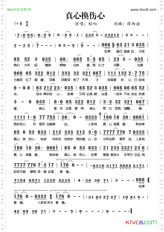 真心换伤心