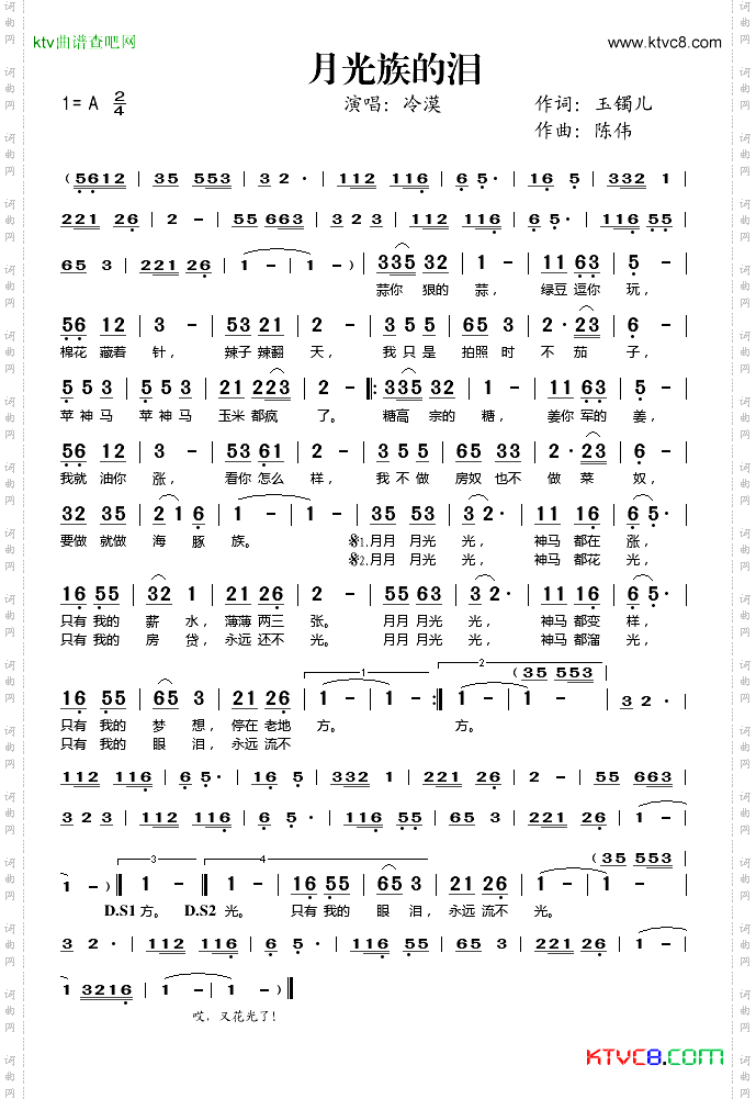 月光族的泪