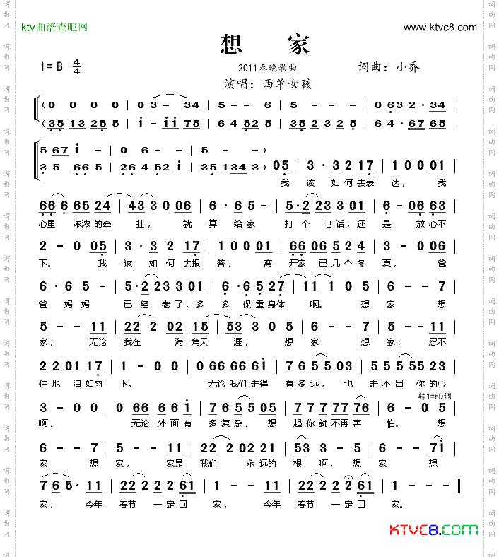 想家2011春晚歌曲