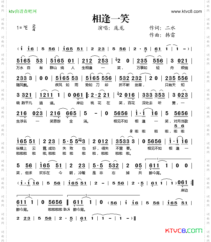 相逢一笑