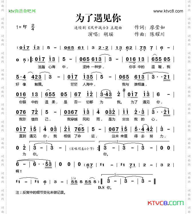 为了遇见你《风中战士》主题曲