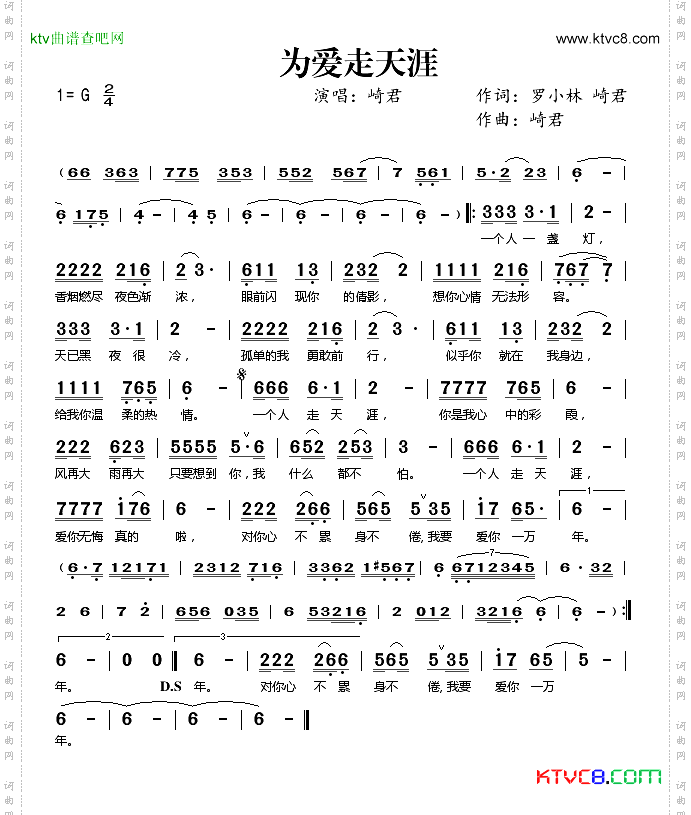 为爱走天涯