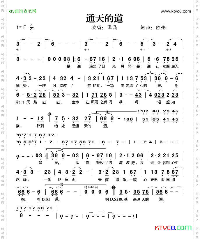 通天的道