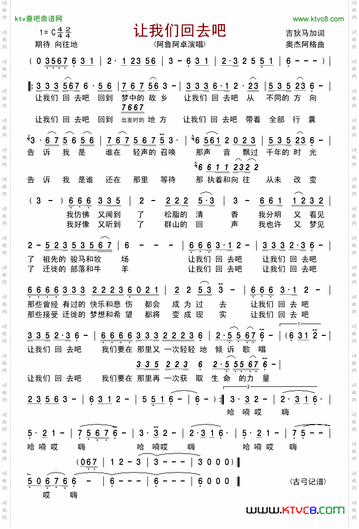 让我们回去吧