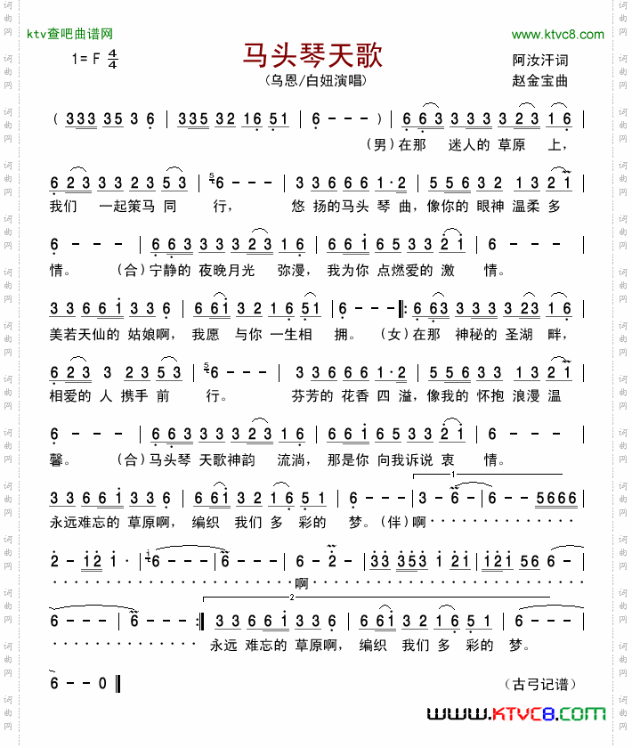 马头琴天歌
