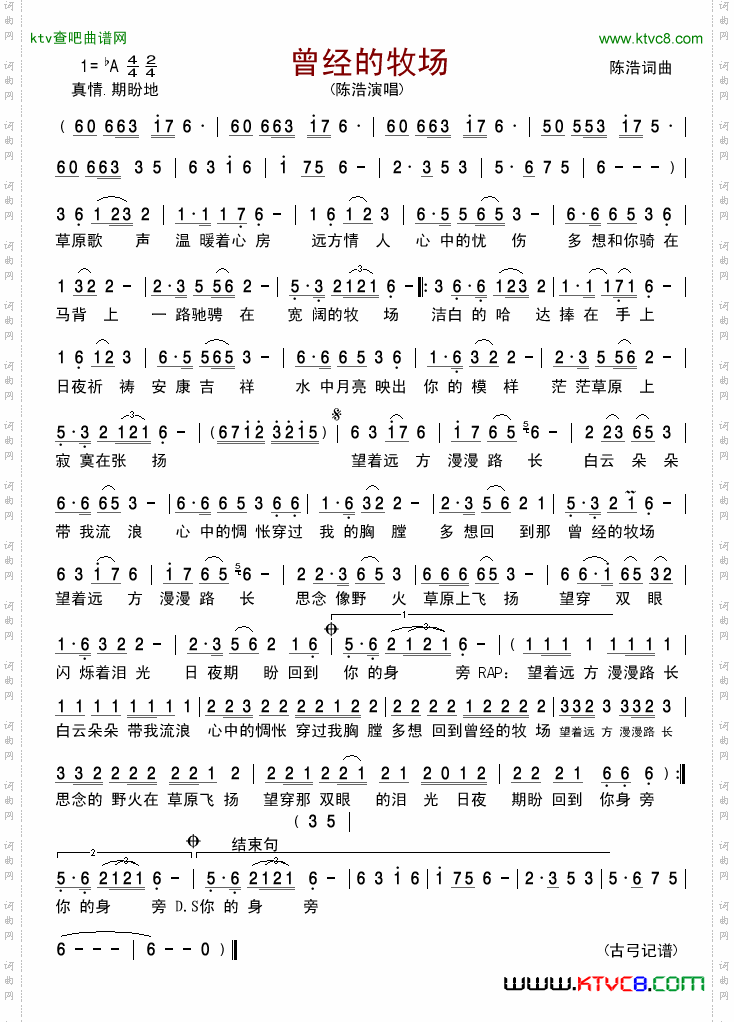 曾经的牧场
