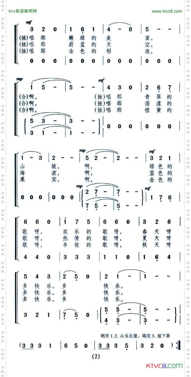 彩色的四季合唱