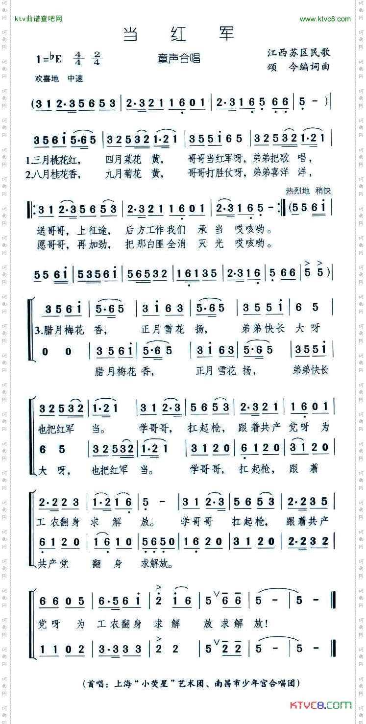 当红军合唱