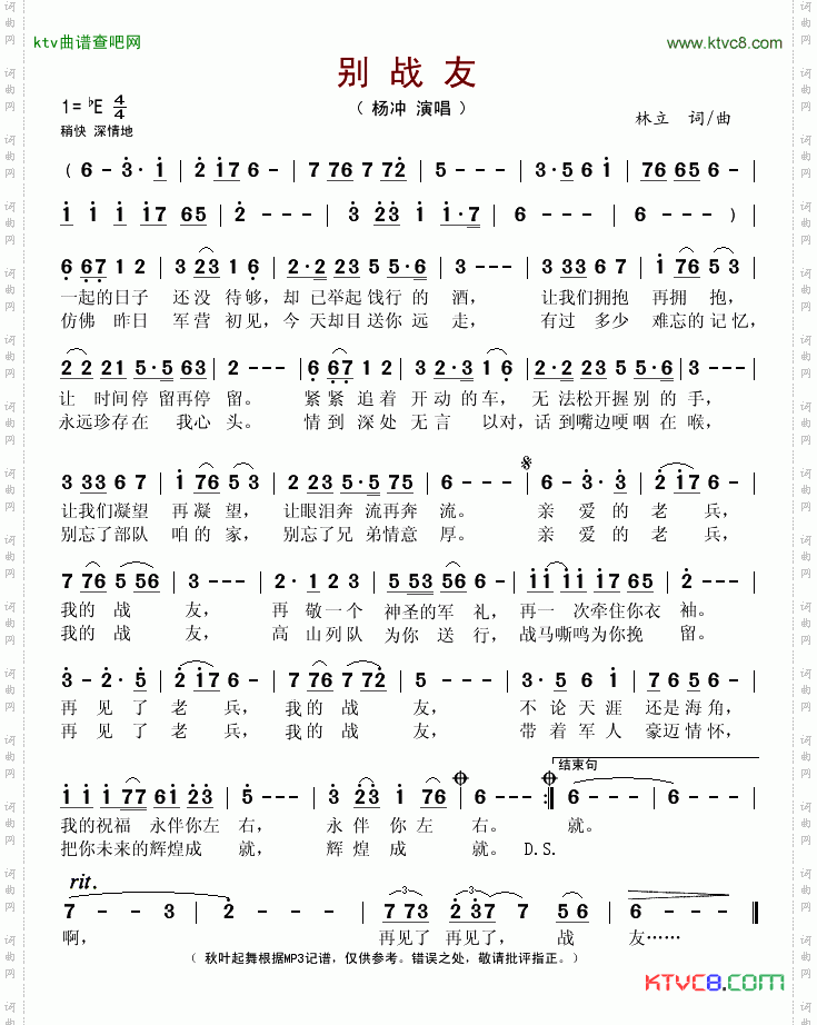 别战友
