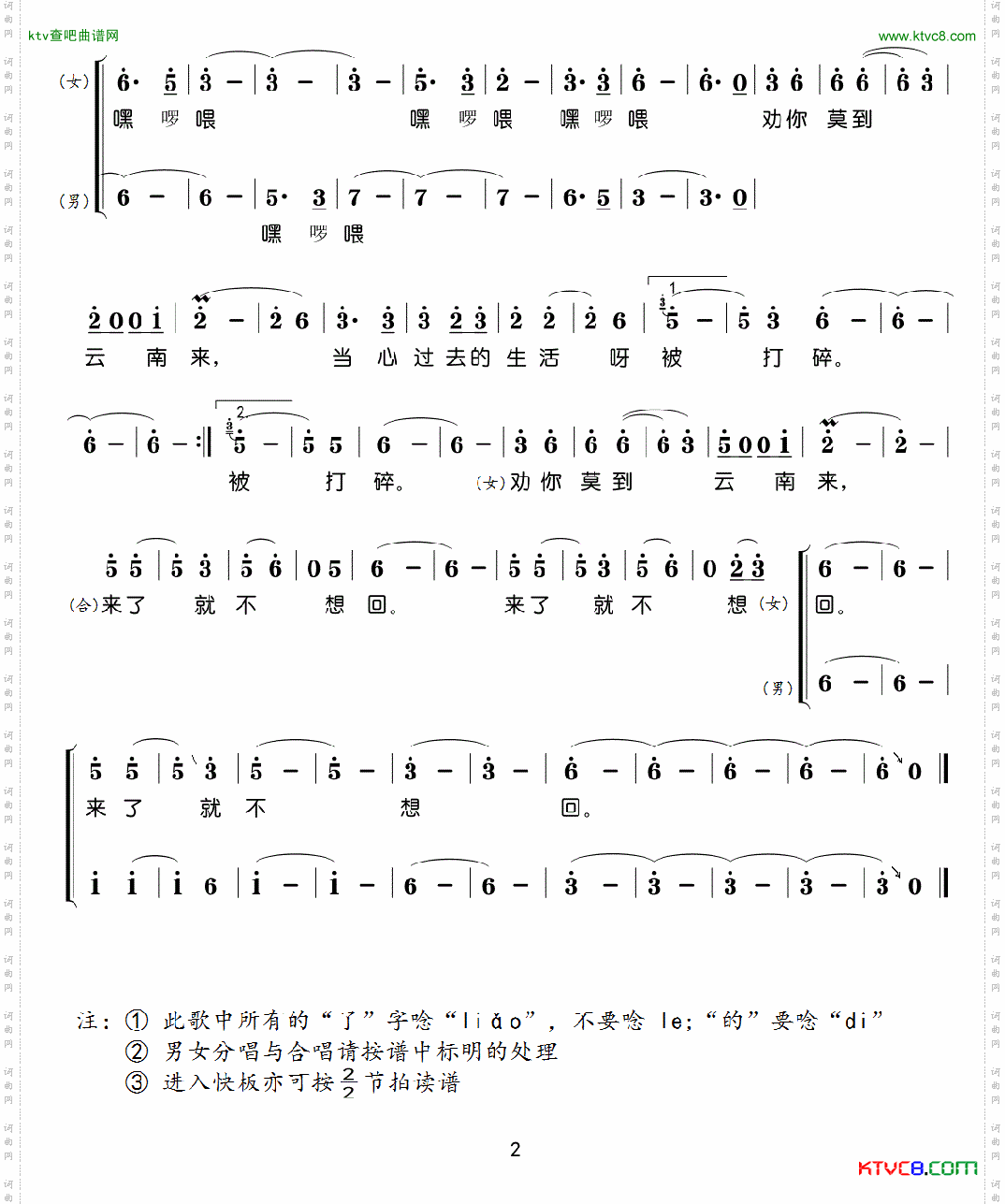 劝你莫到云南来