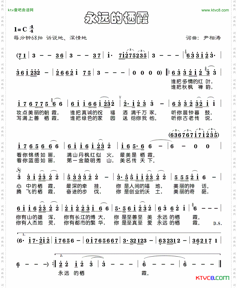 永远的栖霞