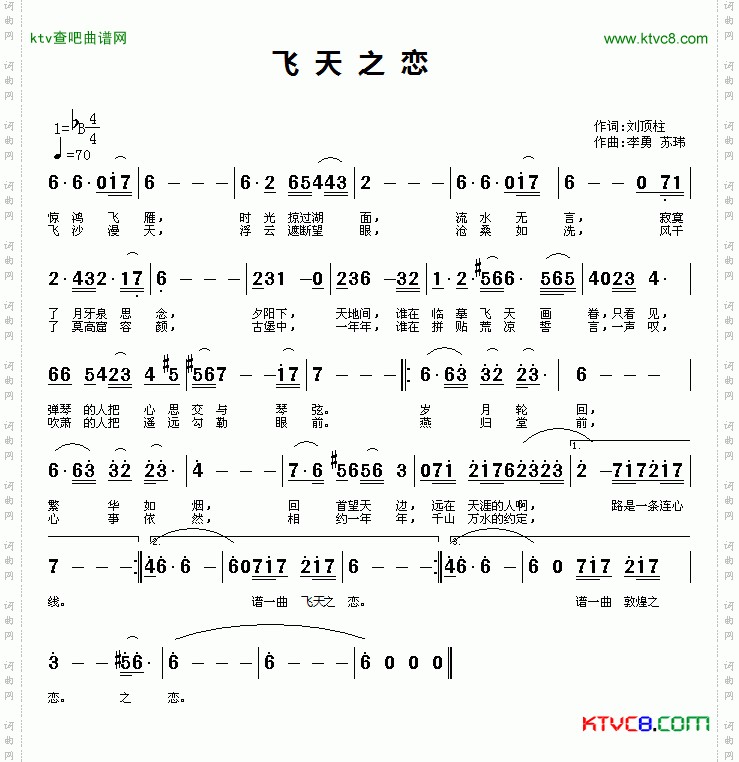 飞天之恋