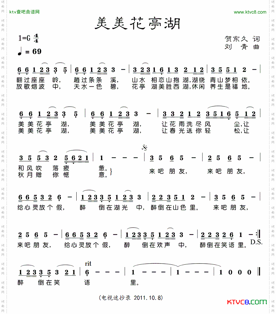 美美花亭湖