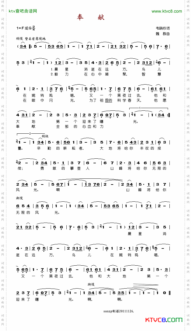 奉献韦晓吟词魏群曲