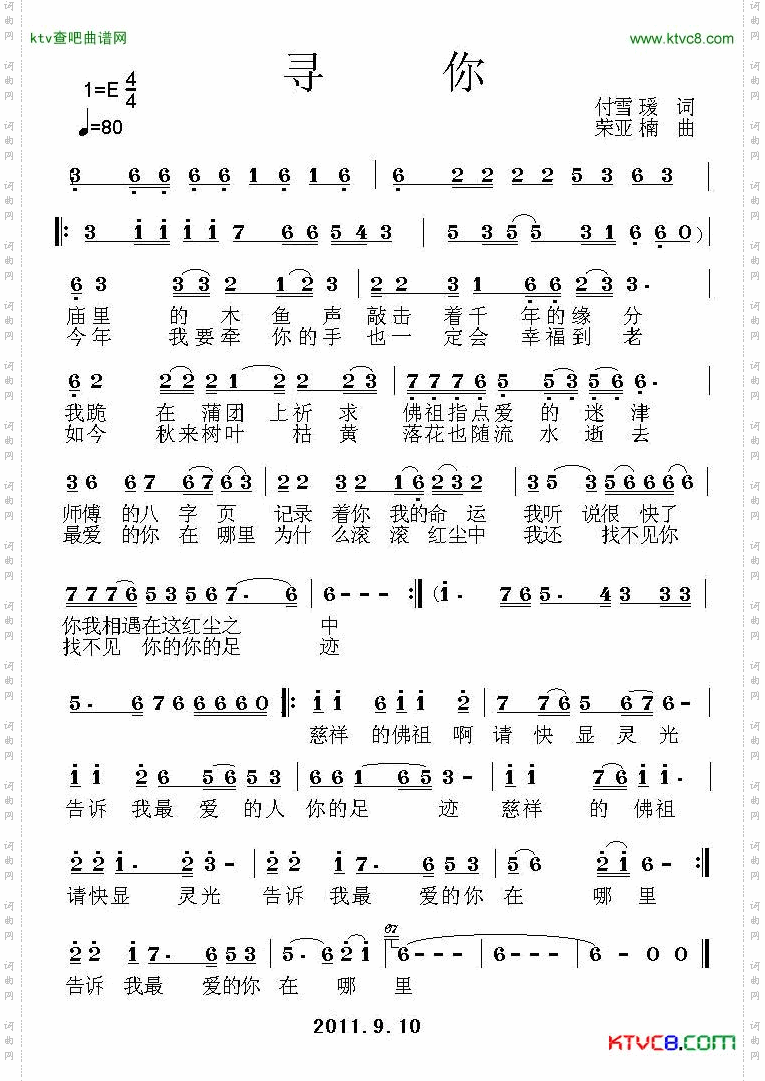 寻你付雪瑗词荣亚楠曲