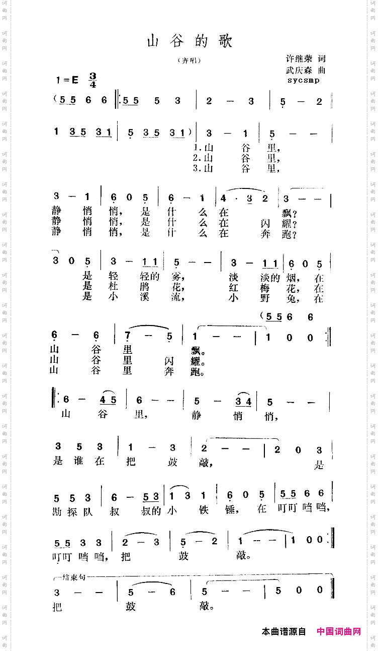 山谷的歌