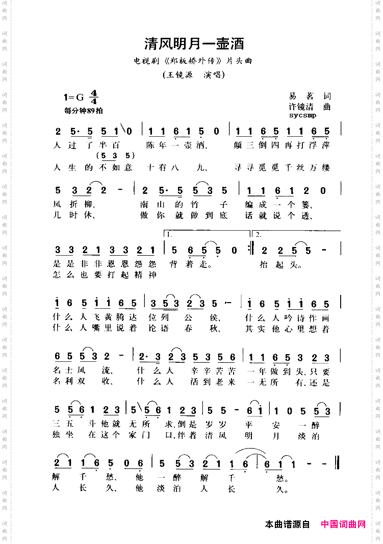 清风明月一壶酒