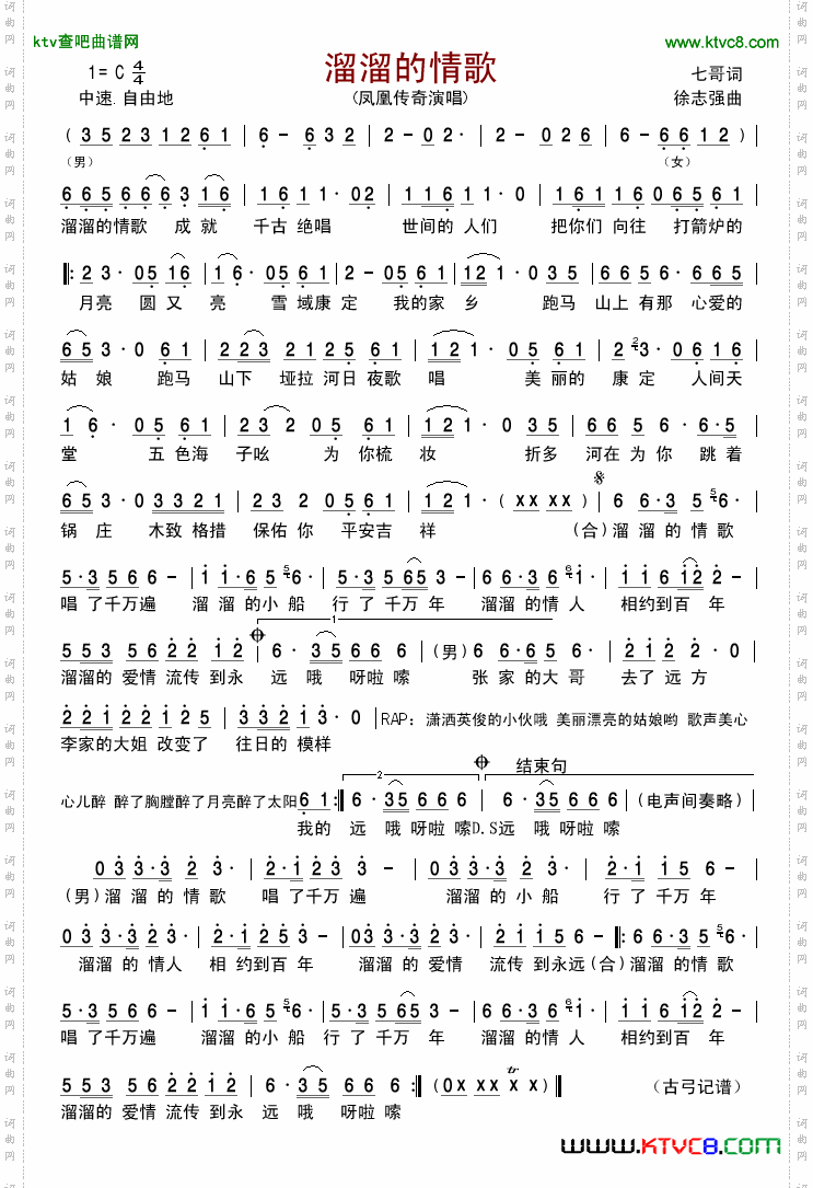 溜溜的情歌