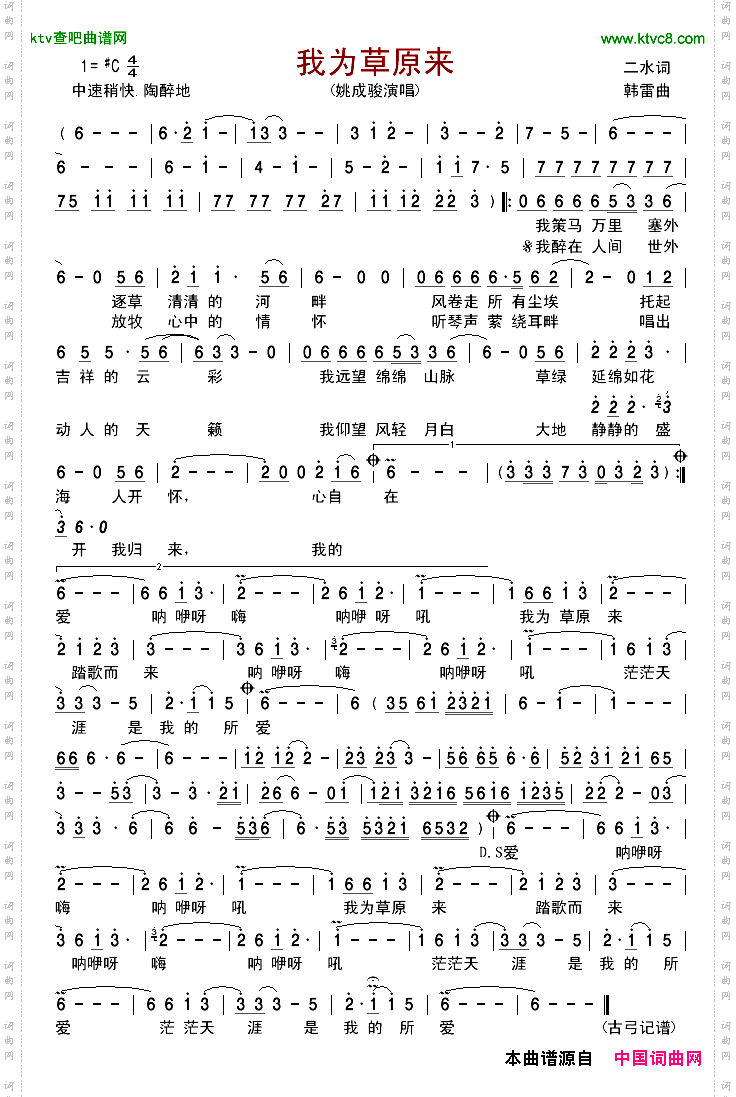 我为草原来