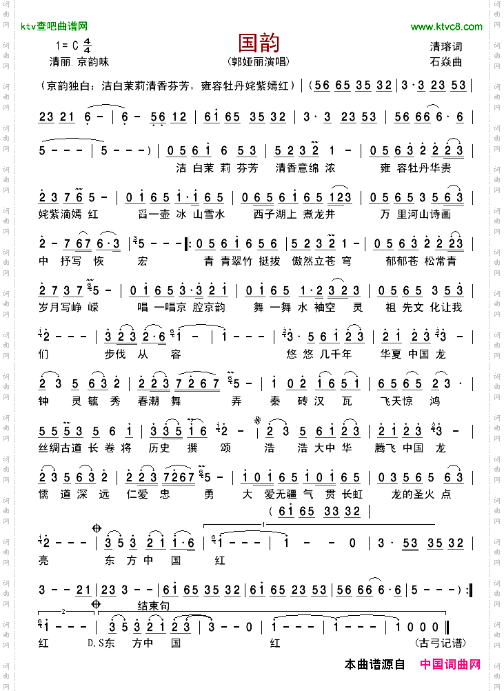国韵