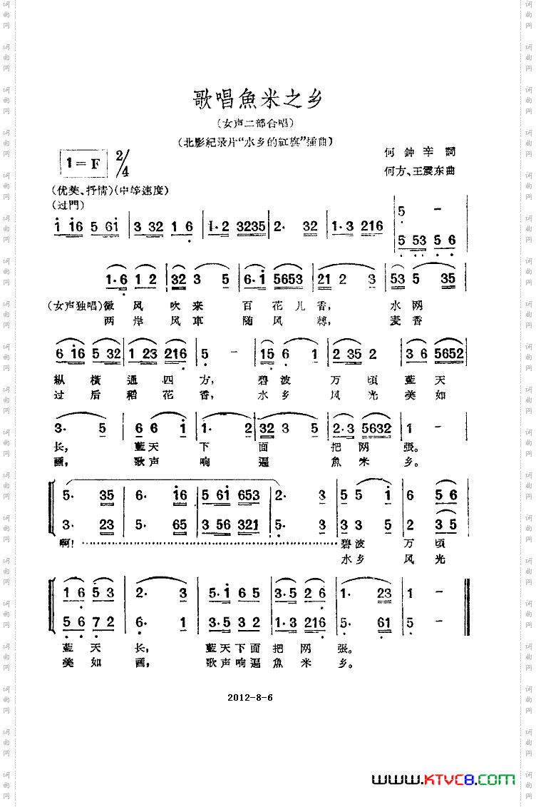 歌唱鱼米之乡《水乡的红旗》插曲
