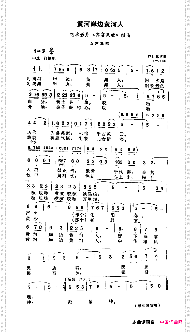 黄河岸边黄河人