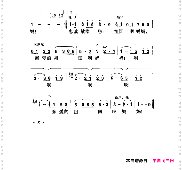 献给你——祖国啊妈妈（《叛国者》主题歌）