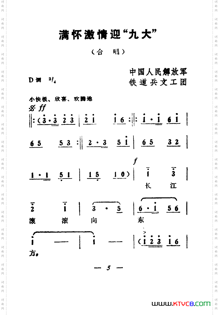 满怀激情迎九大