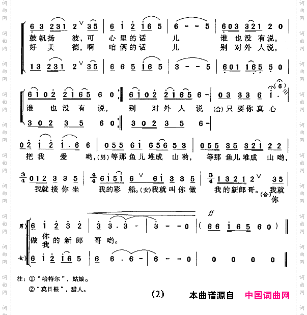 赫乡恋歌男女声二重唱