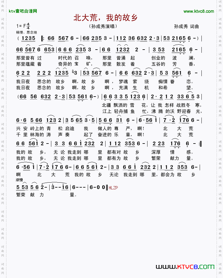 北大荒我的故乡