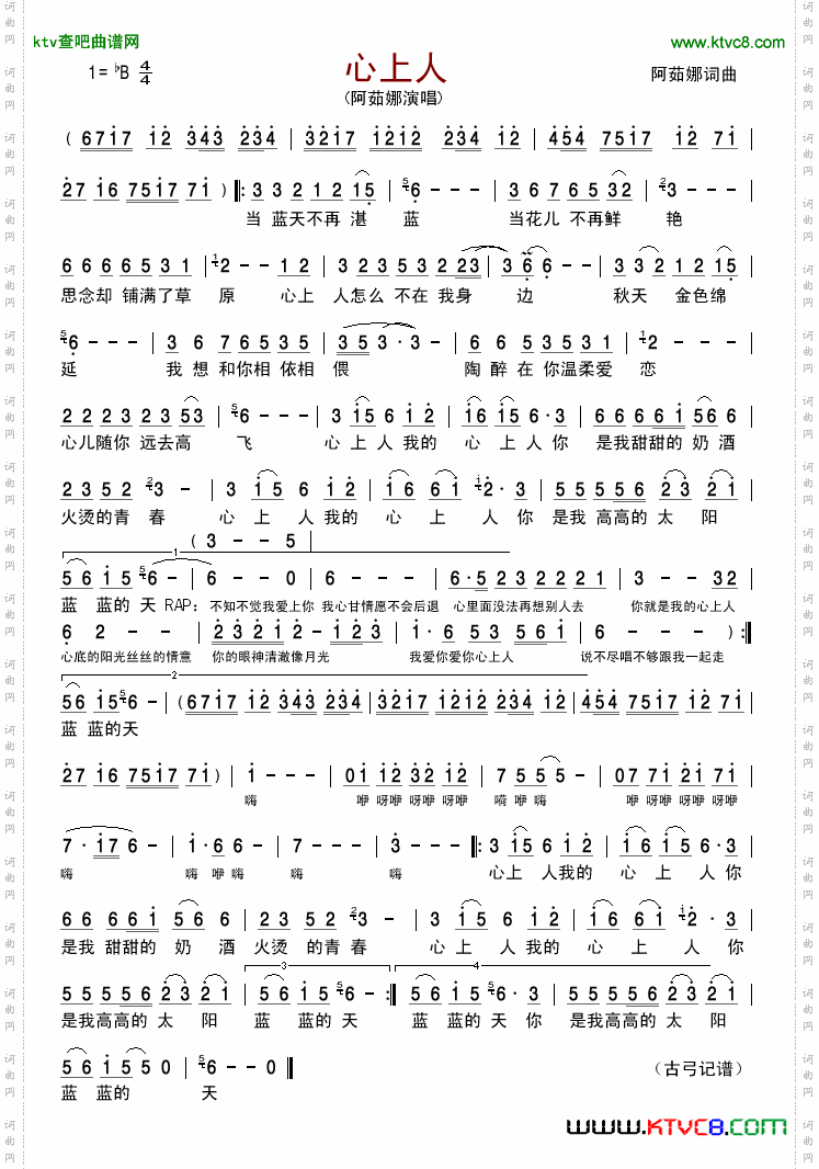 心上人