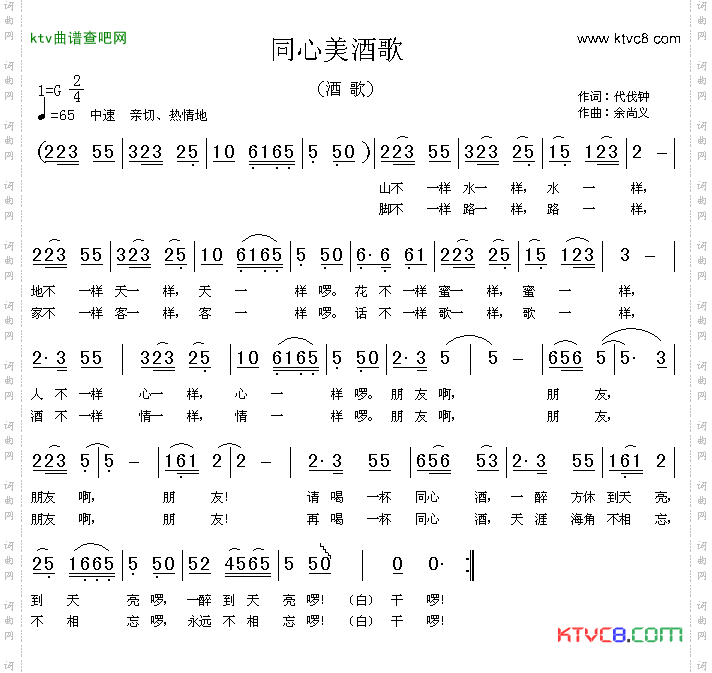 同心美酒歌