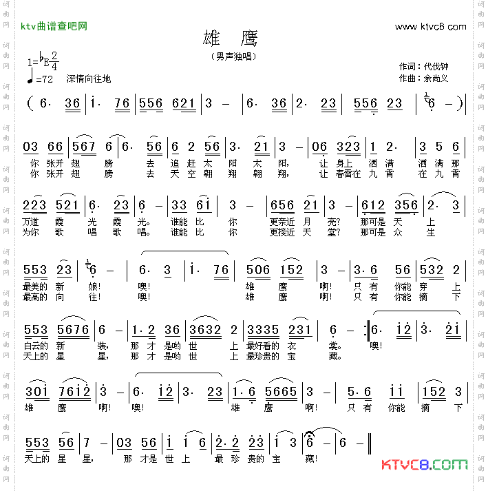 雄鹰代伐钟词余尚义曲