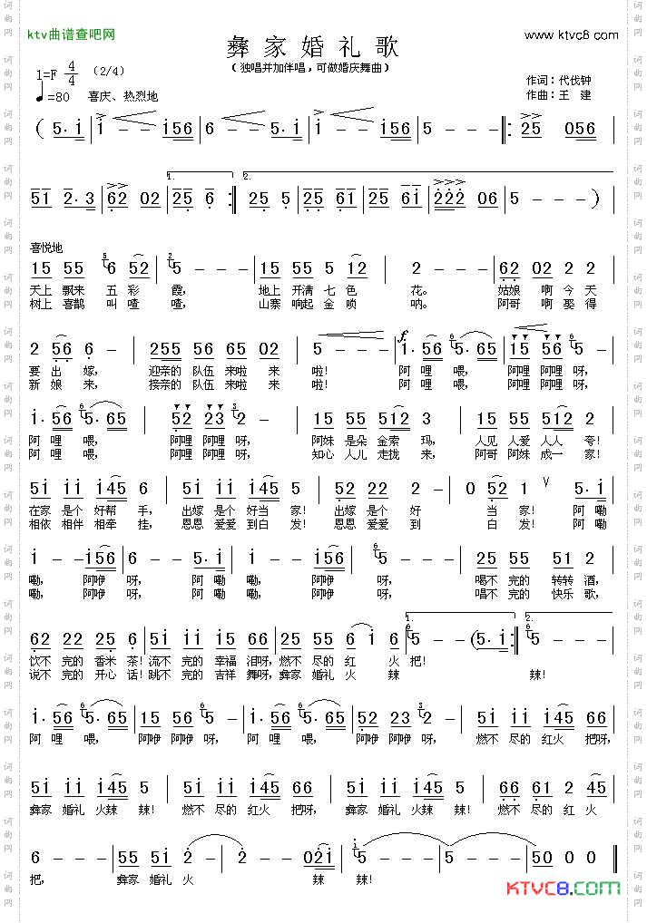 彝家婚礼歌