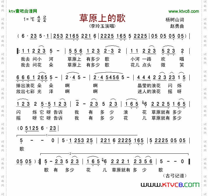 草原上的歌