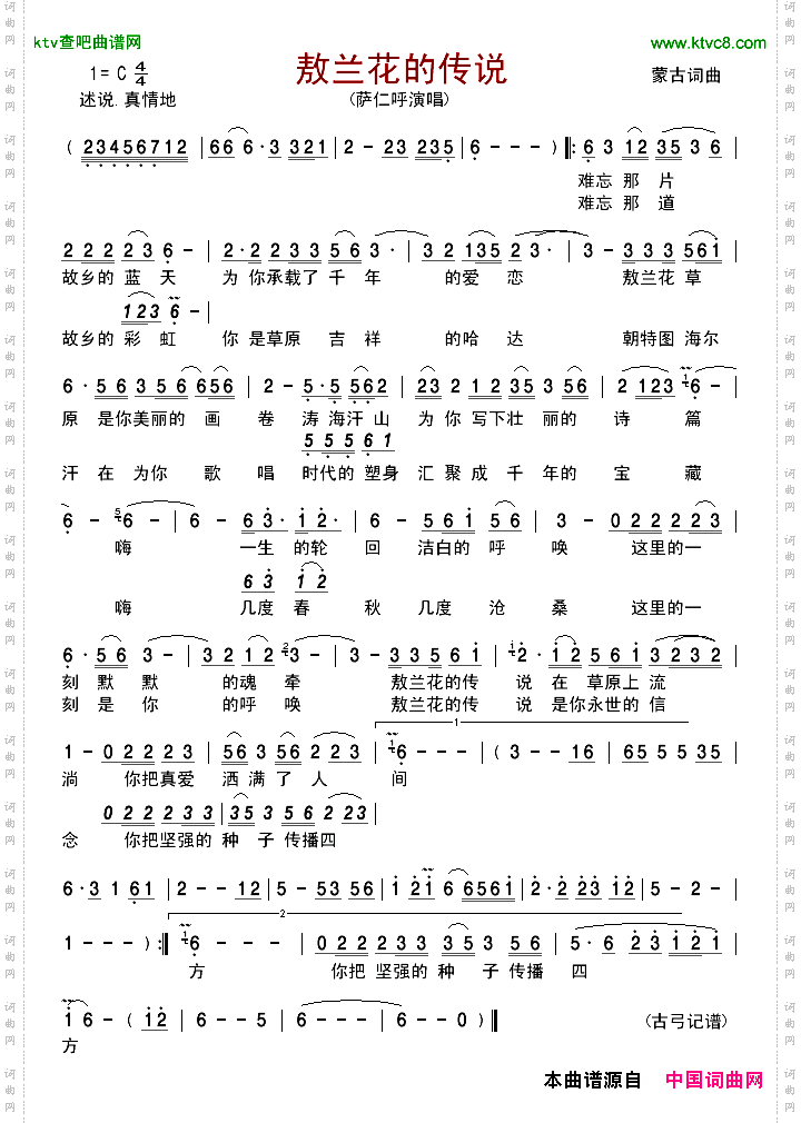 敖兰花的传说