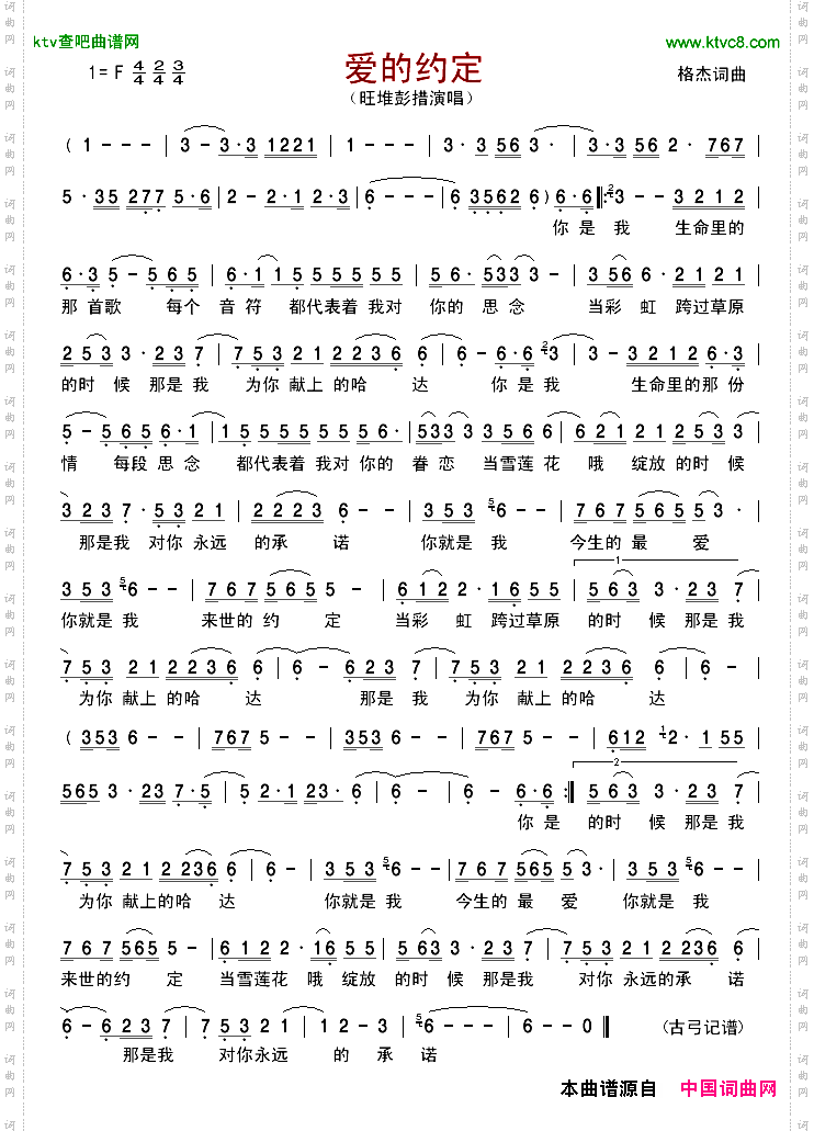 爱的约定