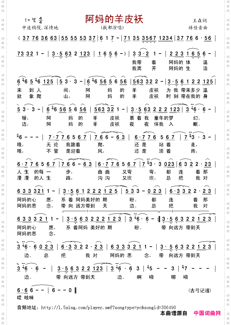 阿妈的羊皮袄