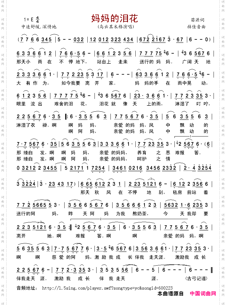 妈妈的泪花
