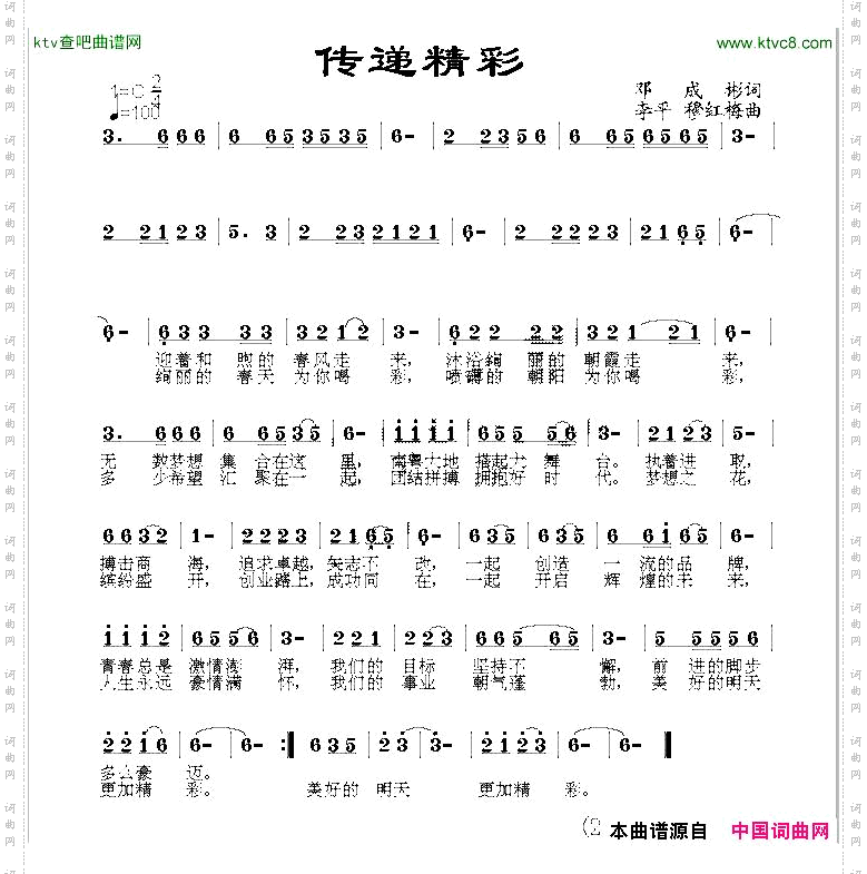 传递精彩