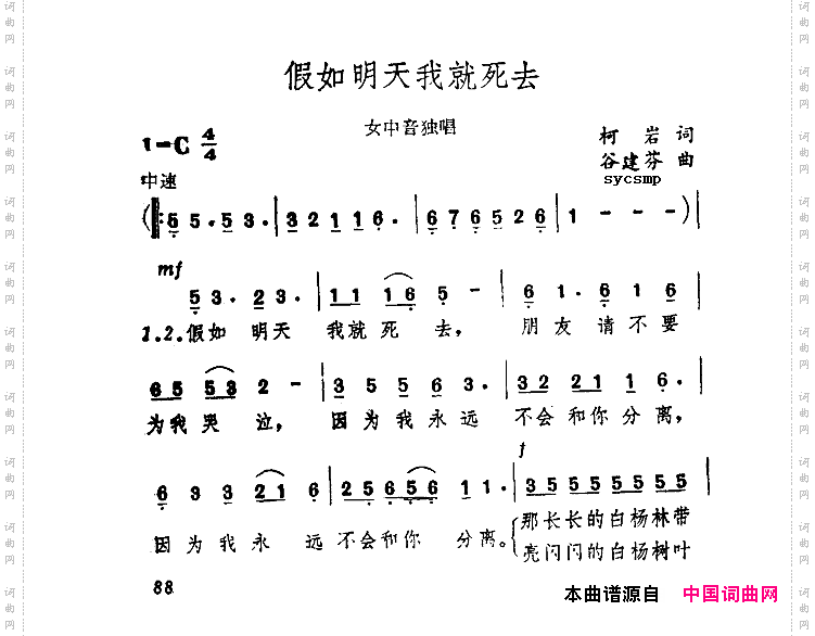 假如明天我就死去
