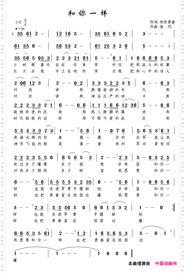 和你一样