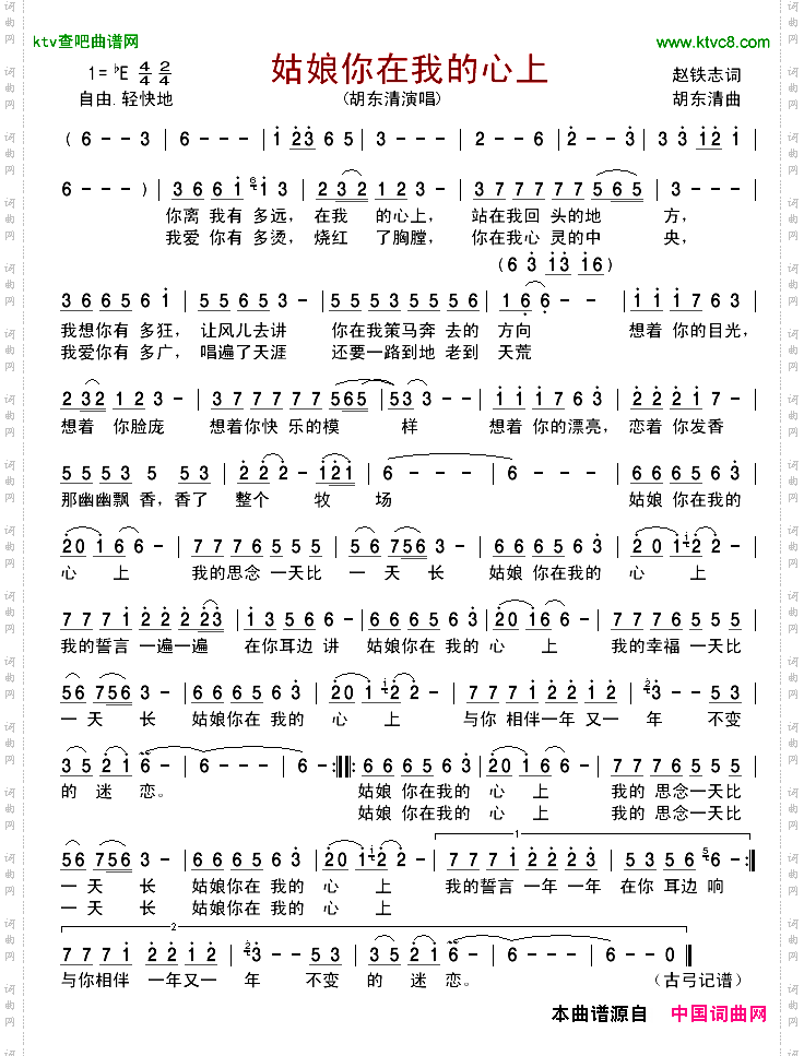 姑娘你在我的心上