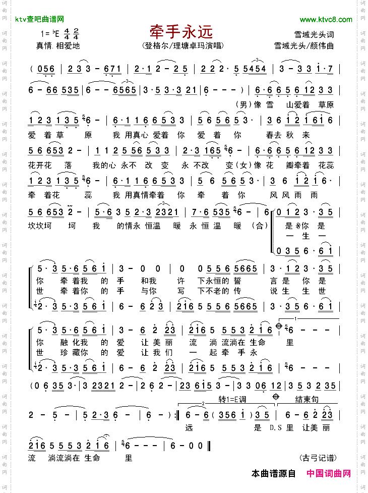 牵手永远