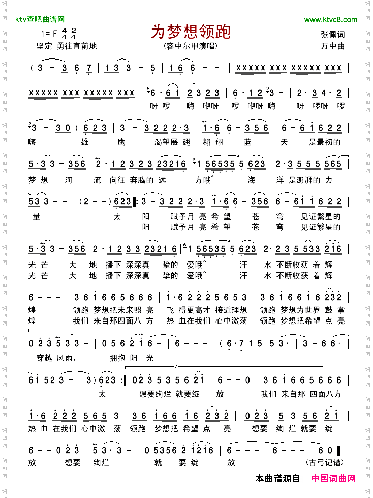 为梦想领跑
