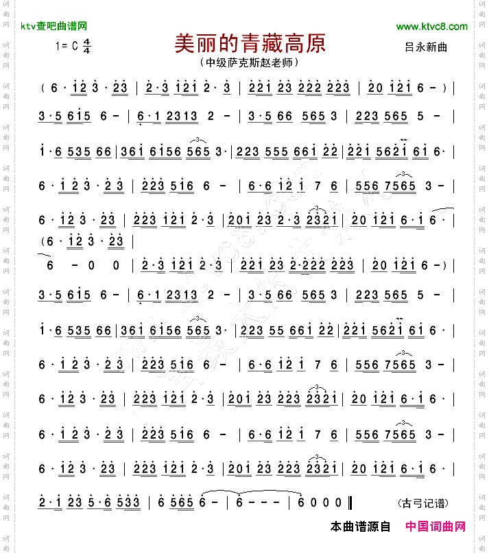 美丽的青藏高原萨克斯曲