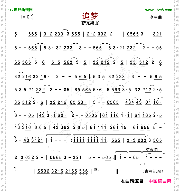 追梦萨克斯曲