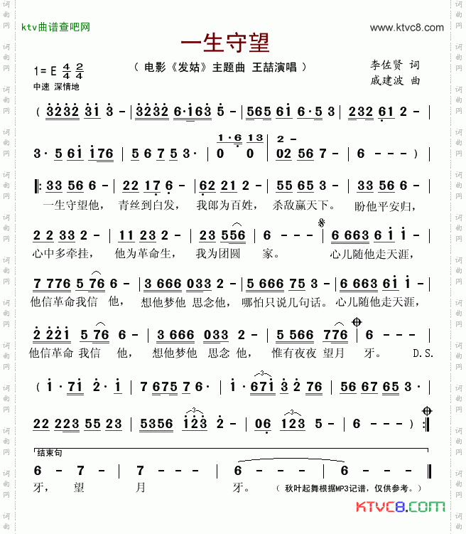 一生守望电影《发姑》主题曲